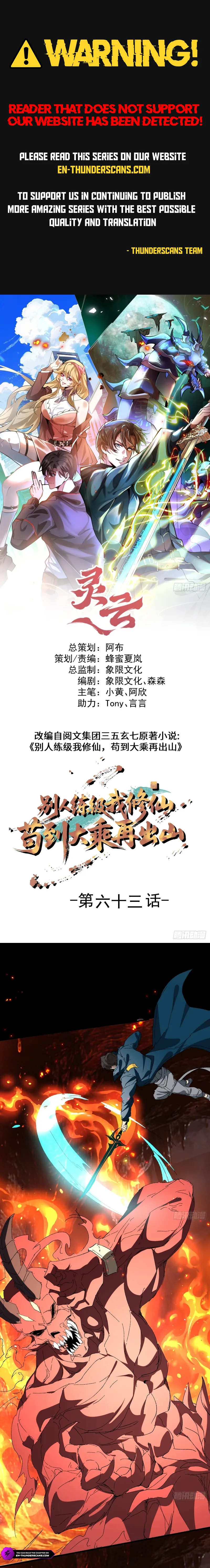 Bieren Lian Ji Wo Xiuxian, Gou Dao Dacheng Zai Chushan Chapter 63 — Page 1