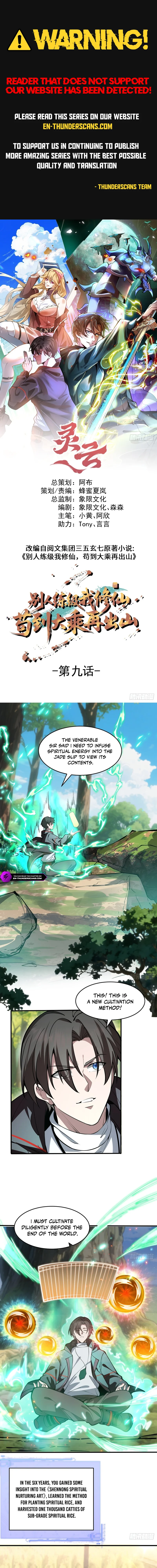 Bieren Lian Ji Wo Xiuxian, Gou Dao Dacheng Zai Chushan Chapter 9 — Page 1