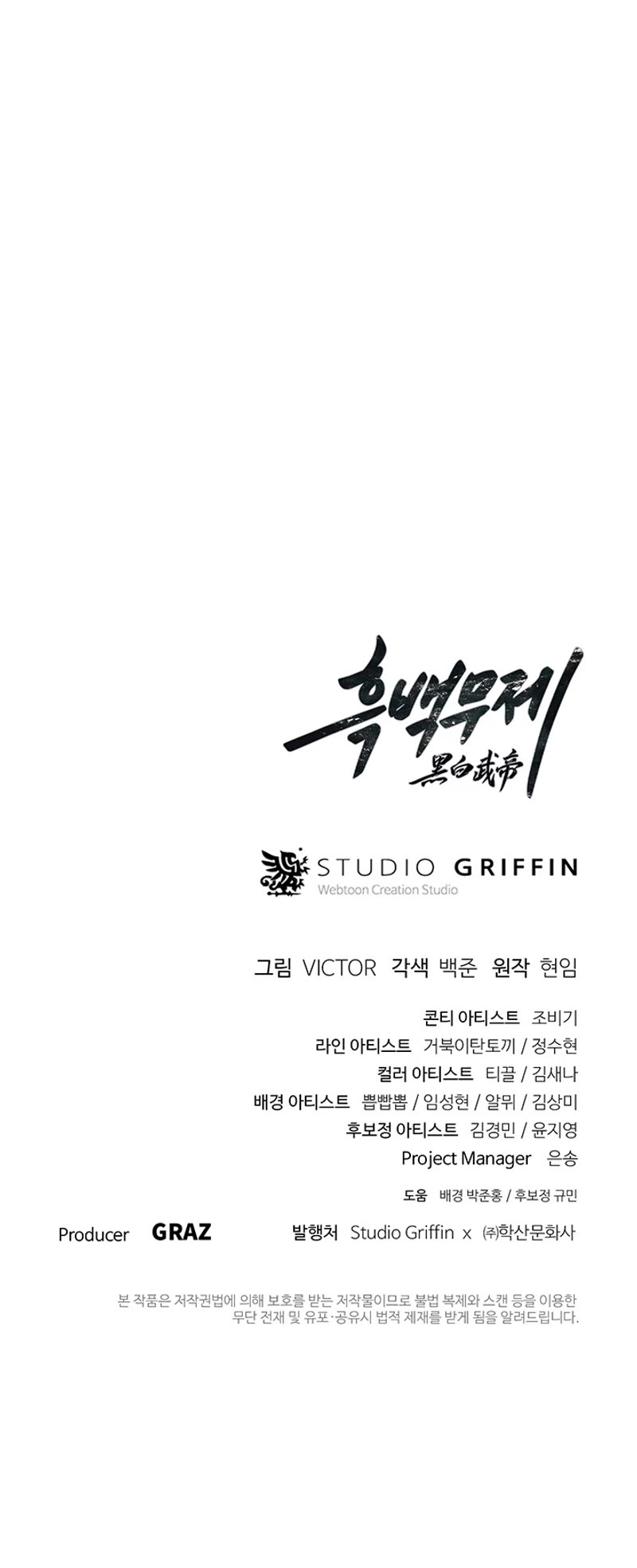 Black and White Martial Emperor Chapter 27 — Page 65