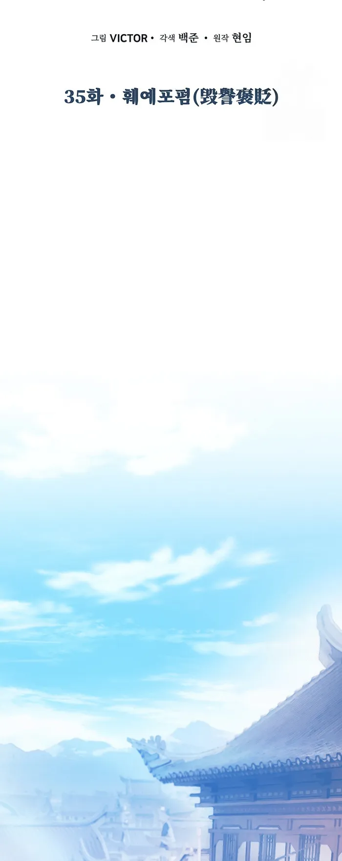 Black and White Martial Emperor Chapter 35 — Page 23