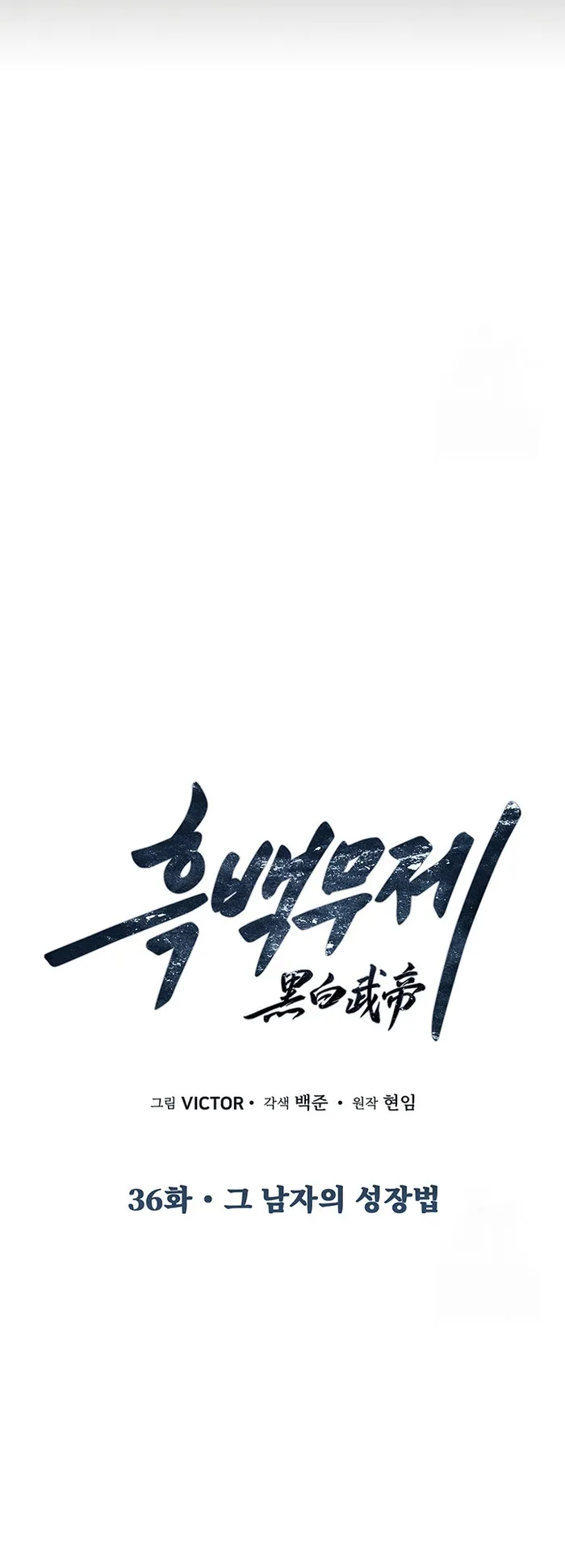 Black and White Martial Emperor Chapter 36 — Page 4
