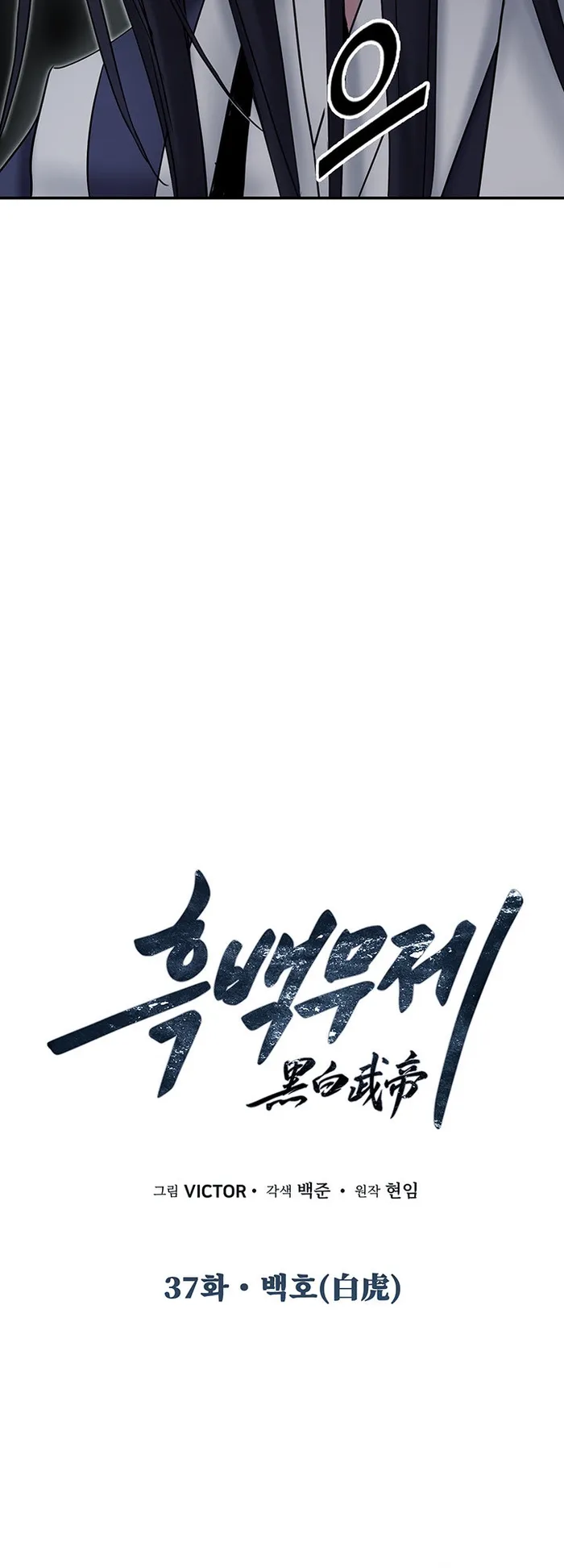 Black and White Martial Emperor Chapter 37 — Page 7
