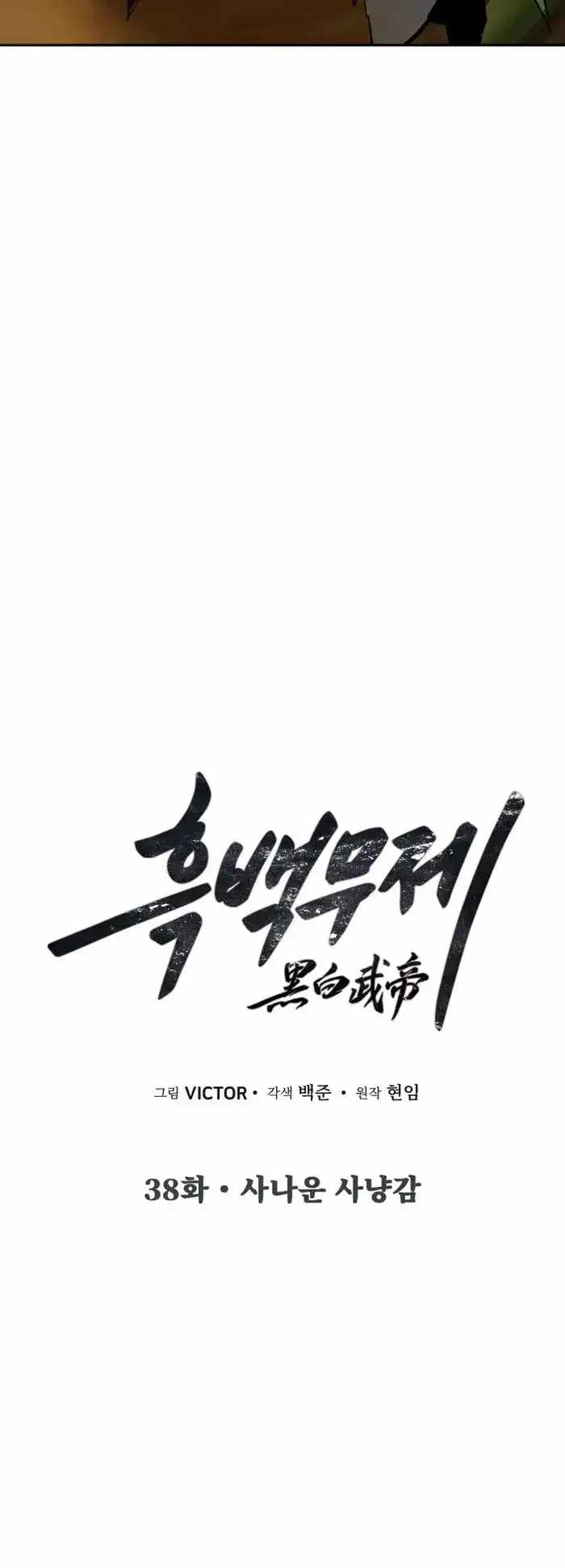 Black and White Martial Emperor Chapter 38 — Page 22