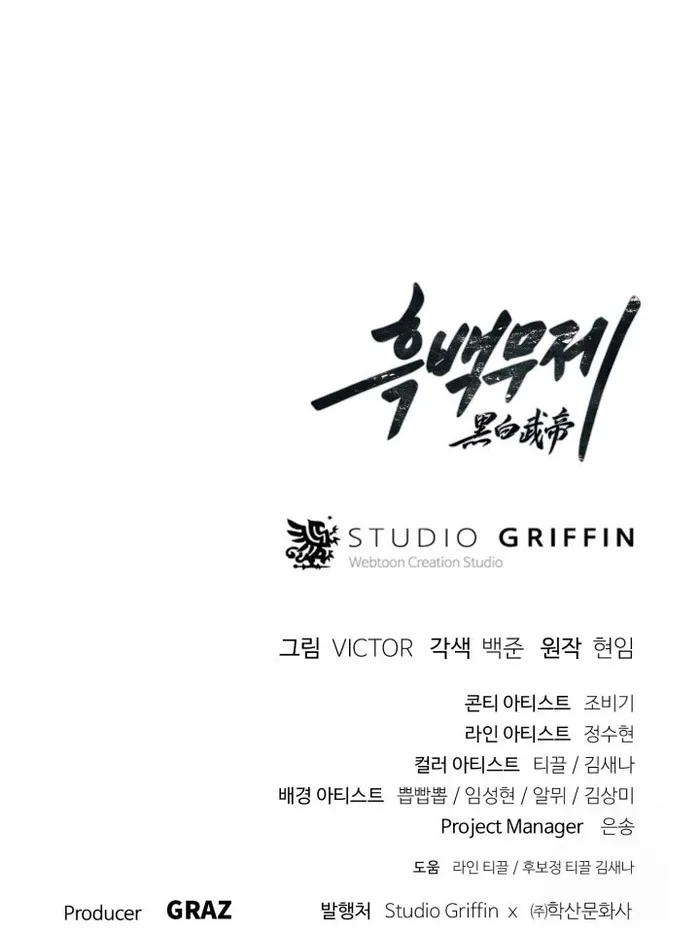 Black and White Martial Emperor Chapter 39 — Page 64