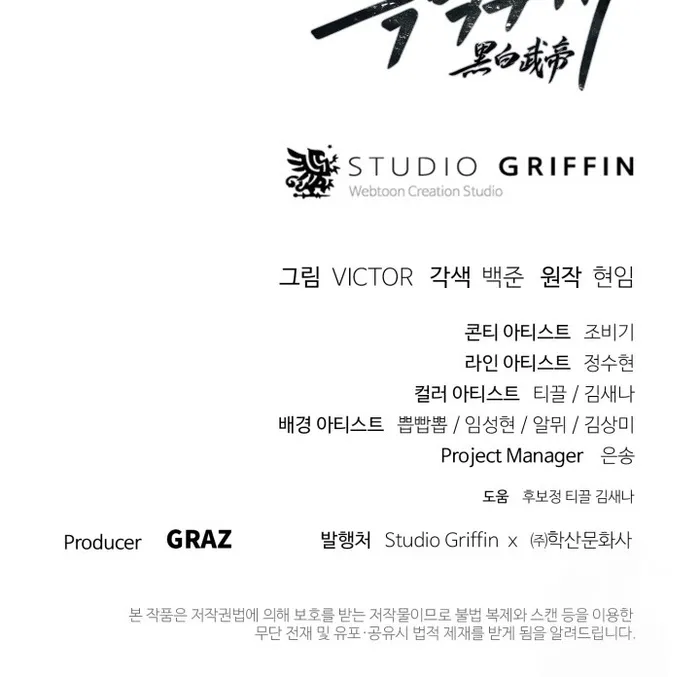 Black and White Martial Emperor Chapter 41 — Page 69