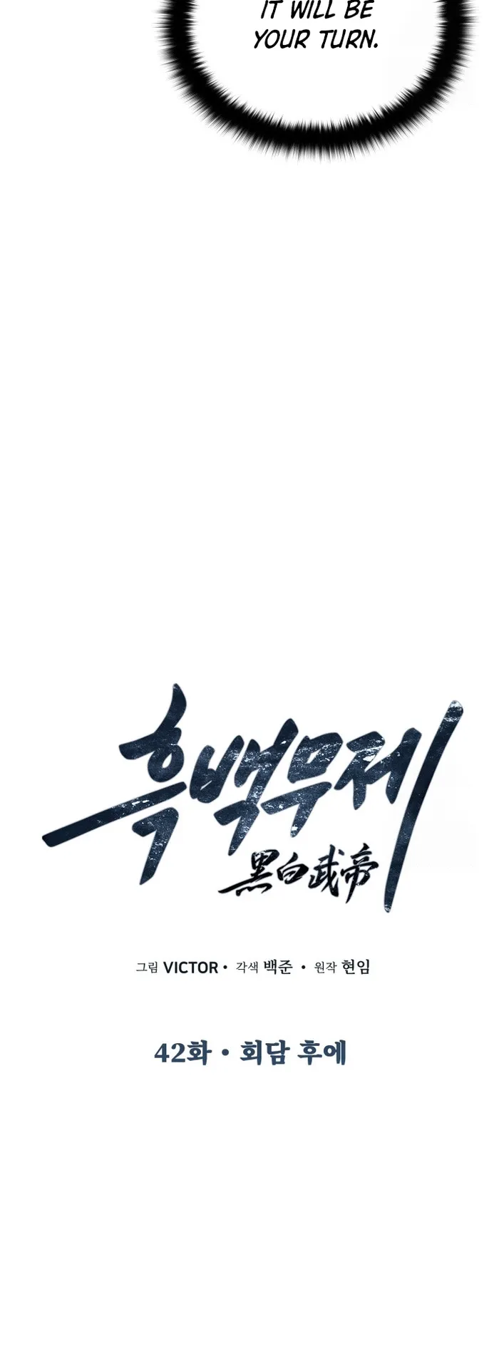Black and White Martial Emperor Chapter 42 — Page 16