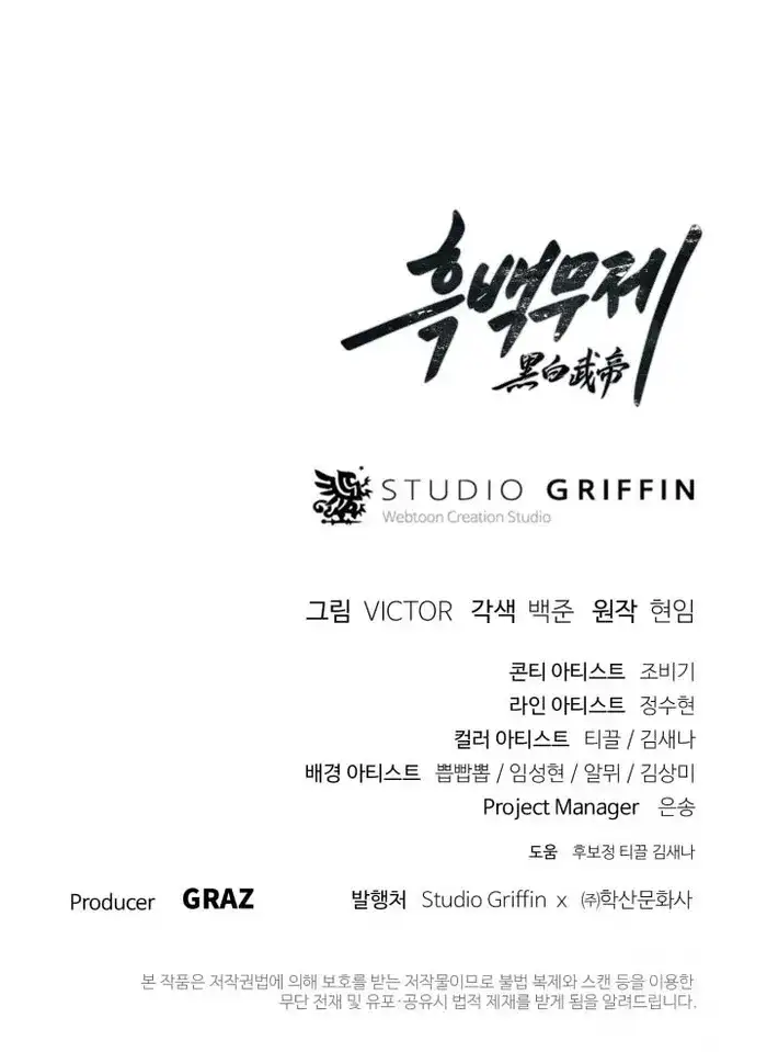 Black and White Martial Emperor Chapter 43 — Page 71