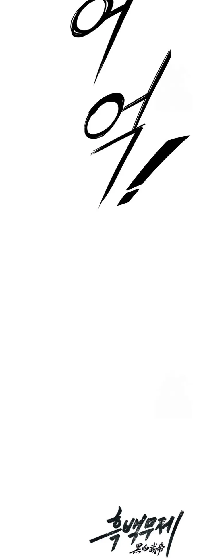 Black and White Martial Emperor Chapter 44 — Page 78