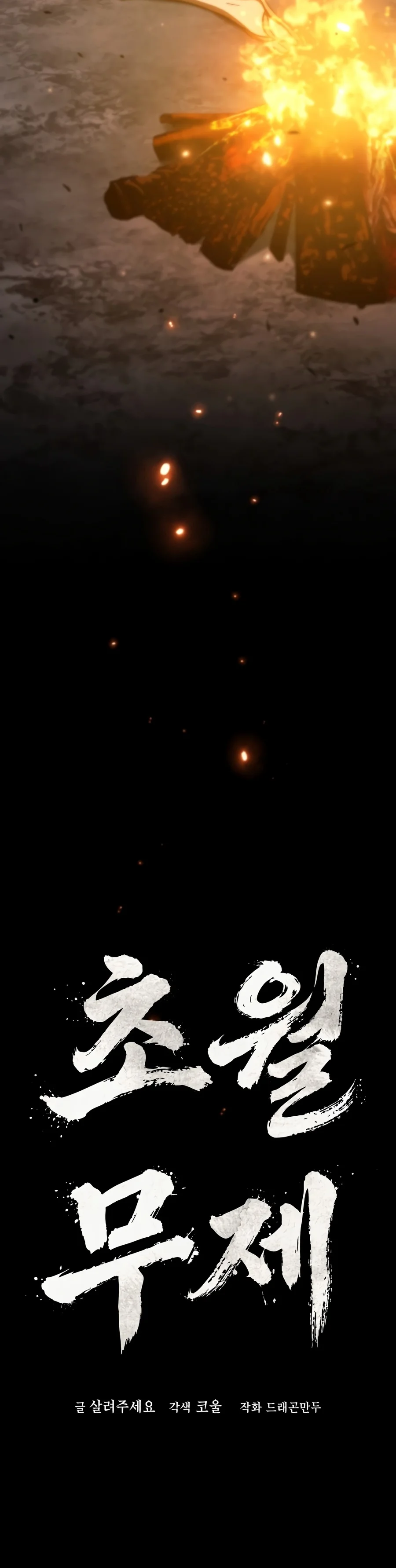 Blade of the Discarded Chapter 1 — Page 11