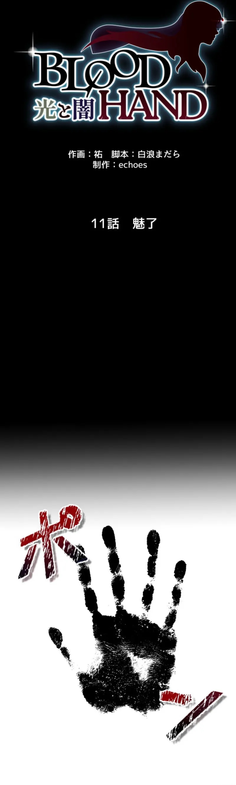 Blood Hand -Hikari to Yami- Chapter 11 — Page 2