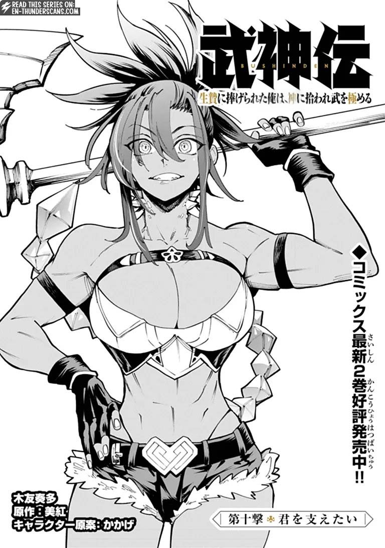 Bushinden: Ikenie ni Sasagerareta Ore wa, Kami ni Hirowaretakeshi wo Kiwameru Chapter 10.1 — Page 2