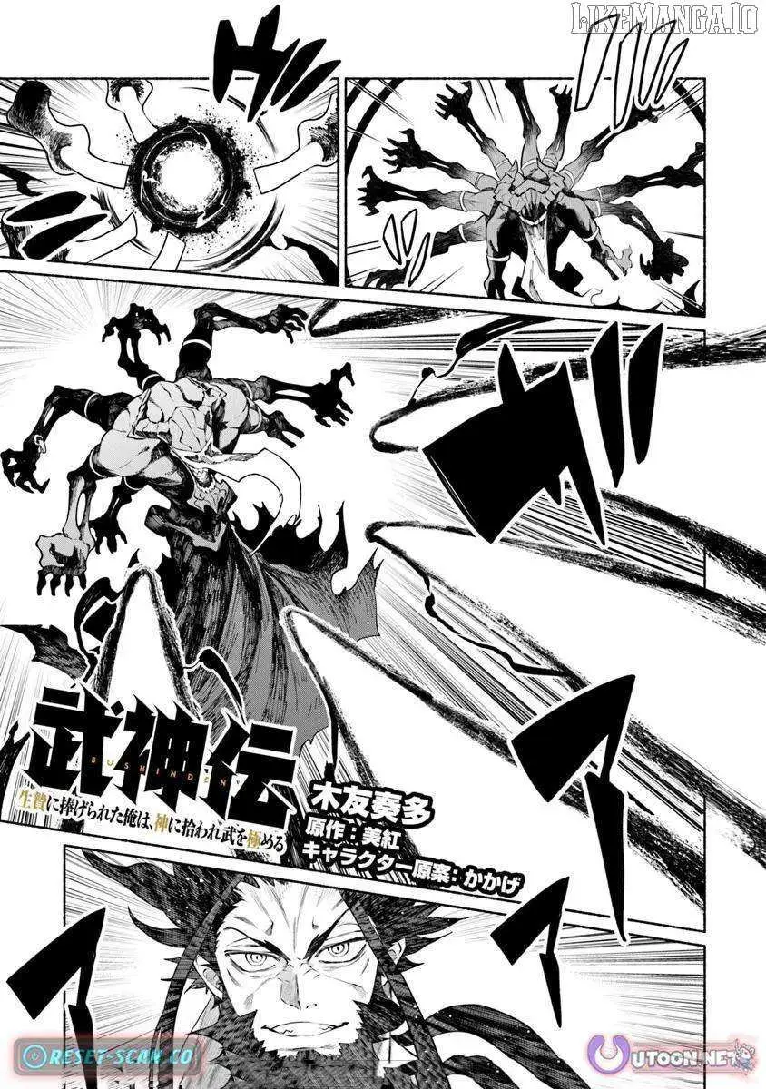 Bushinden: Ikenie ni Sasagerareta Ore wa, Kami ni Hirowaretakeshi wo Kiwameru Chapter 5.3 — Page 3