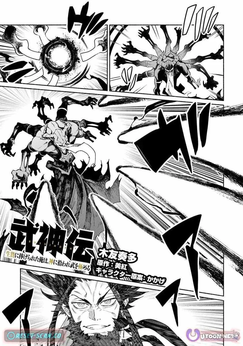 Bushinden: Ikenie ni Sasagerareta Ore wa, Kami ni Hirowaretakeshi wo Kiwameru Chapter 5 — Page 2