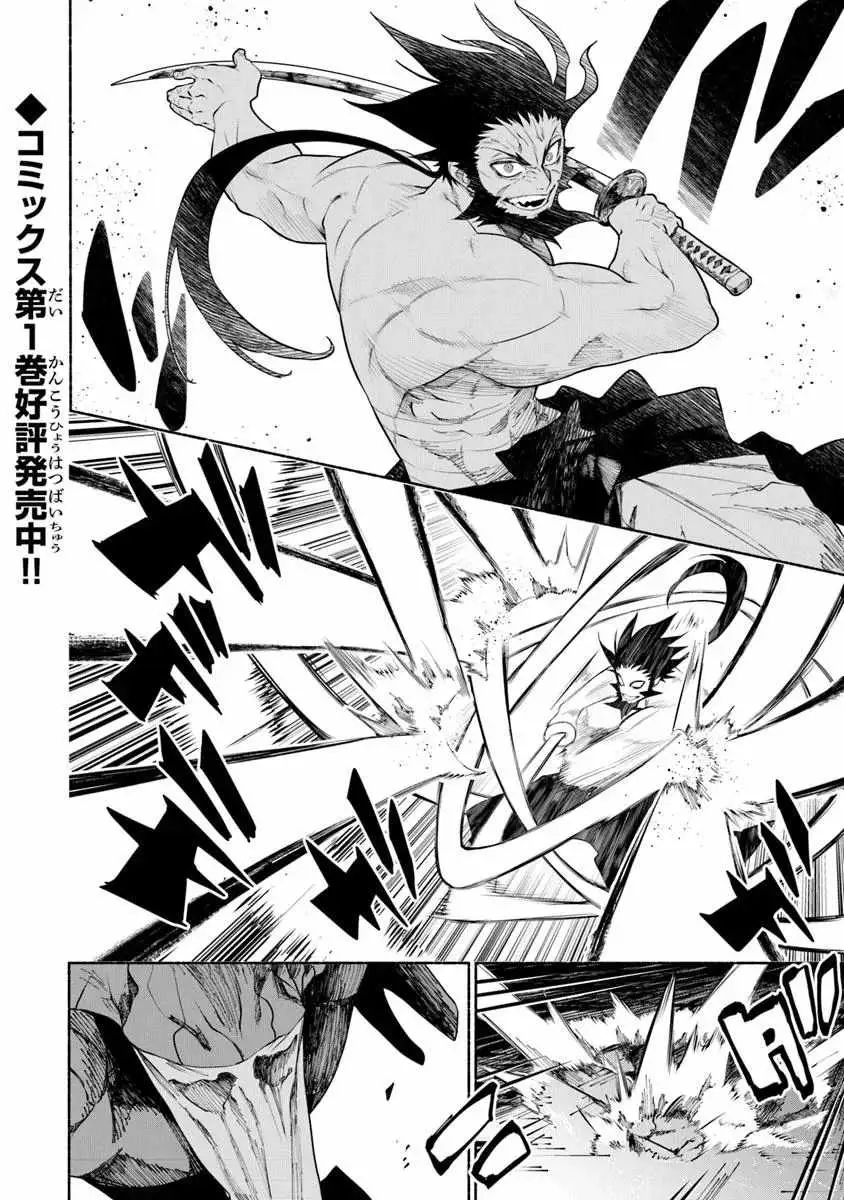 Bushinden: Ikenie ni Sasagerareta Ore wa, Kami ni Hirowaretakeshi wo Kiwameru Chapter 5 — Page 3