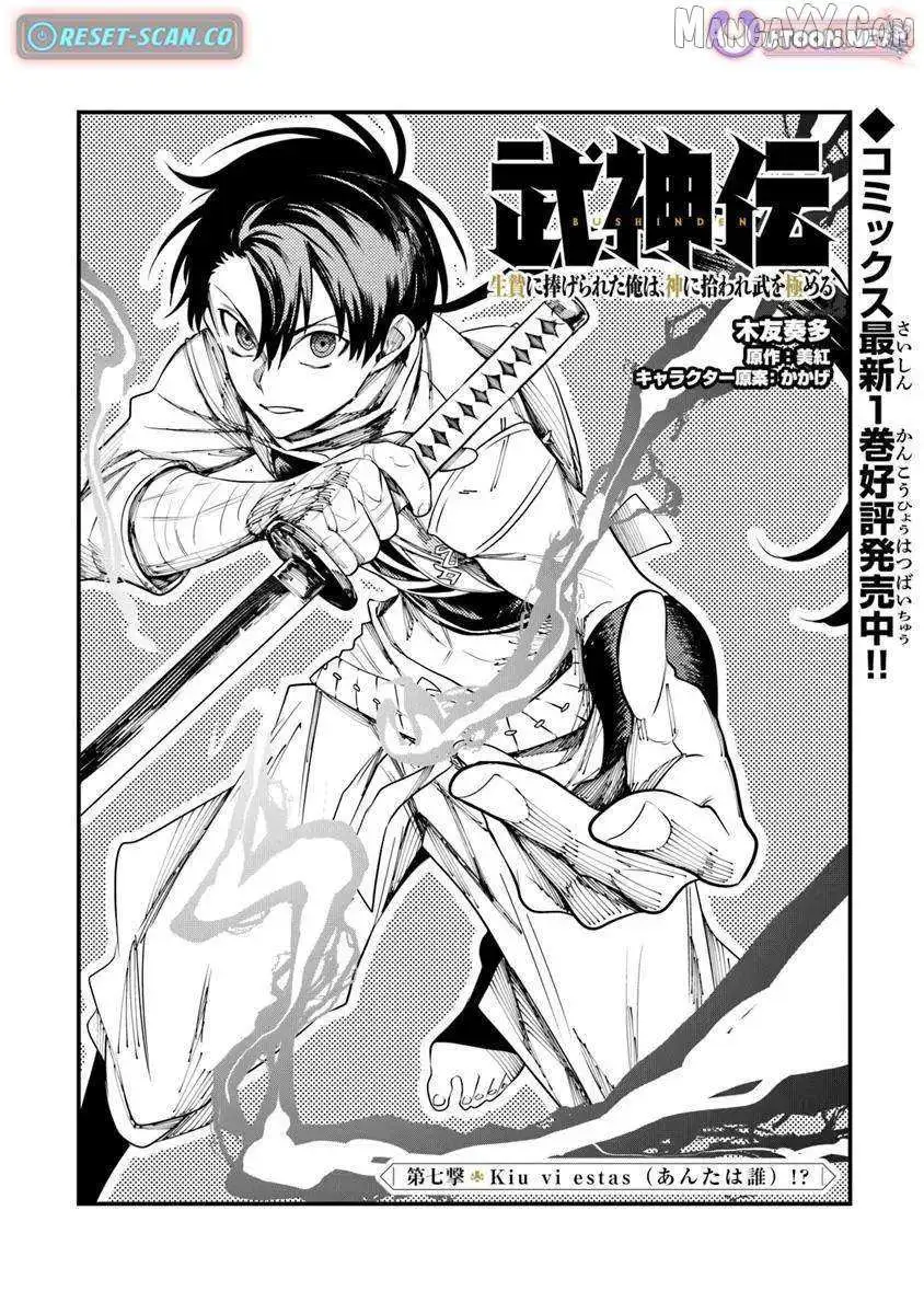 Bushinden: Ikenie ni Sasagerareta Ore wa, Kami ni Hirowaretakeshi wo Kiwameru Chapter 7.1 — Page 1