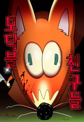 Campfire Friends cover