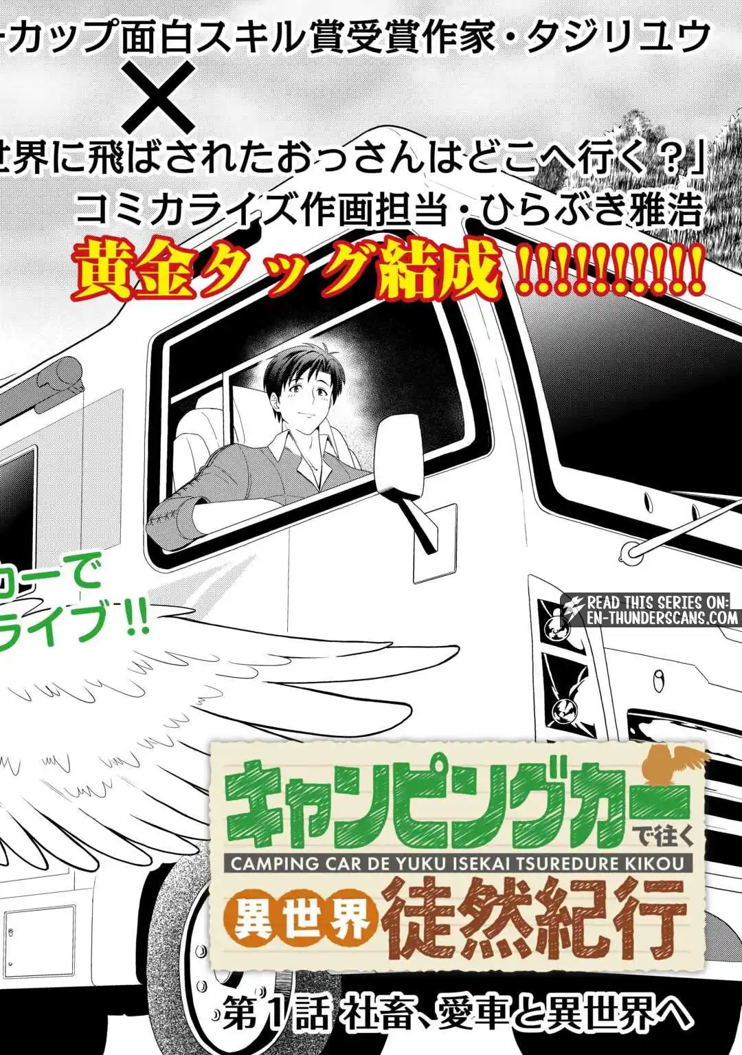 Camping Car de Yuku Isekai Tsurezure Kikou Chapter 1 — Page 2