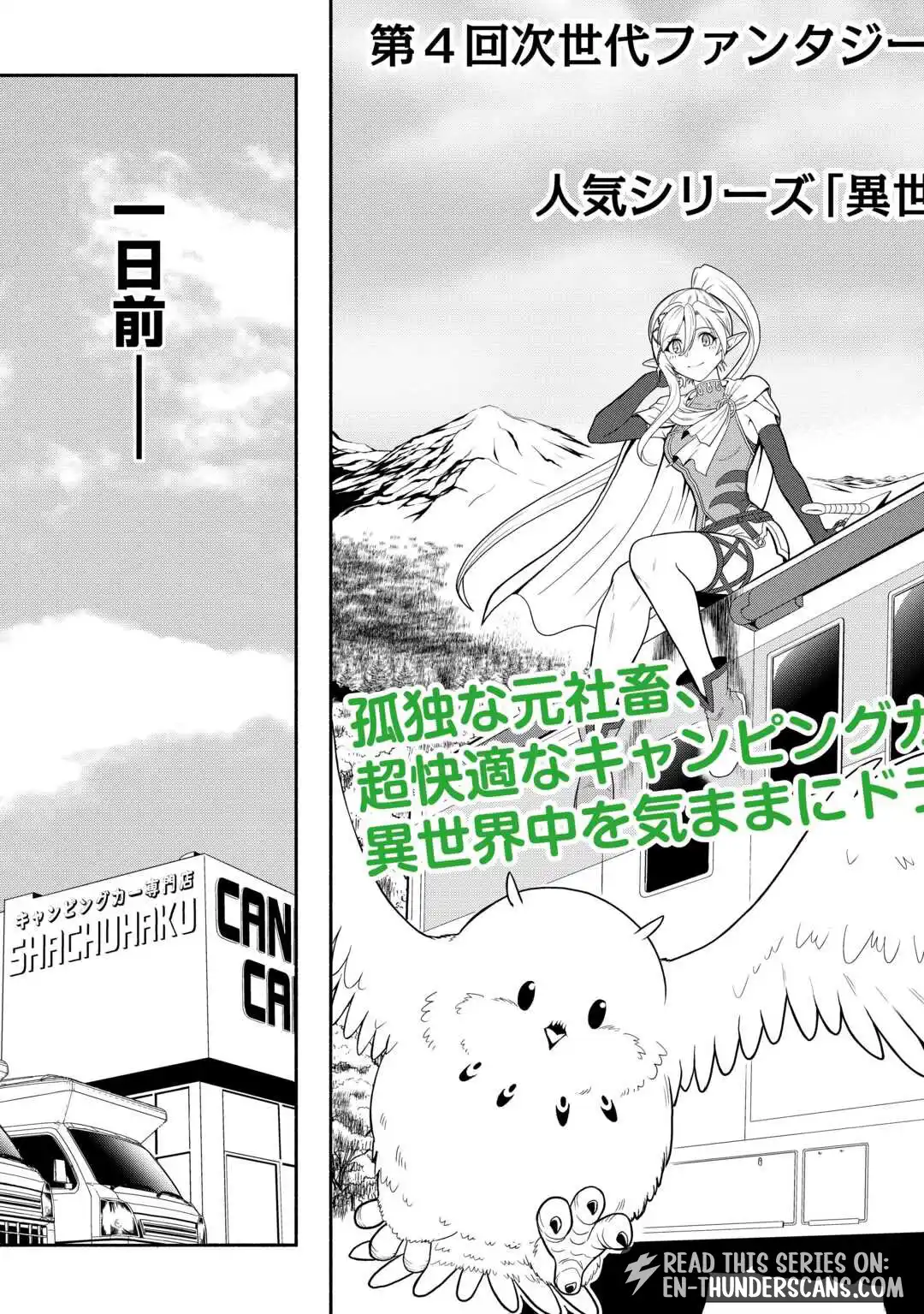 Camping Car de Yuku Isekai Tsurezure Kikou Chapter 1 — Page 3