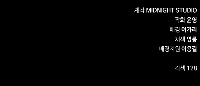 Cheonhwa Archive's Young Master Chapter 71 — Page 16