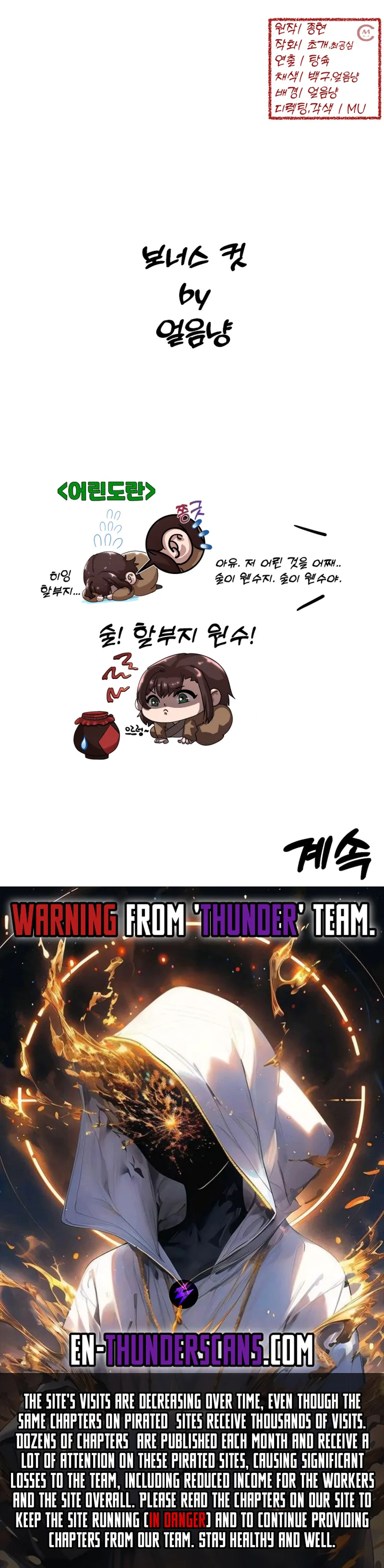 Cheonma Guesthouse Chapter 32 — Page 18