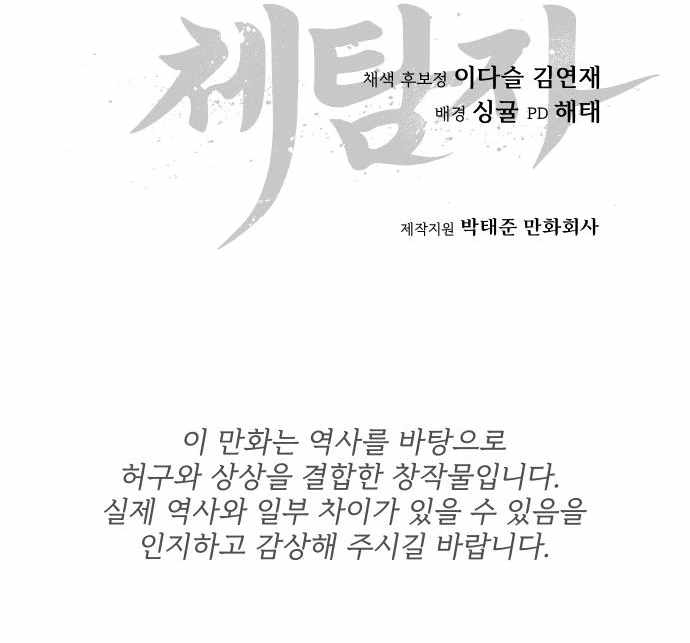 Chetamja: The King's Eyes Chapter 5 — Page 26