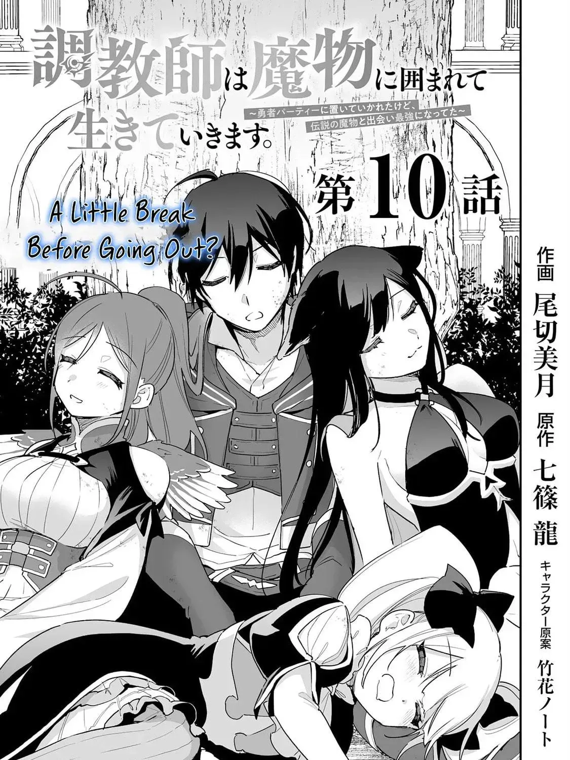 Choukyoushi wa Mamono ni Kakomarete Ikite ikimasu - Yuusha Party ni Oite Ikareta kedo, Densetsu no Mamono to Deai Saikyou ni natteta Chapter 10 — Page 5