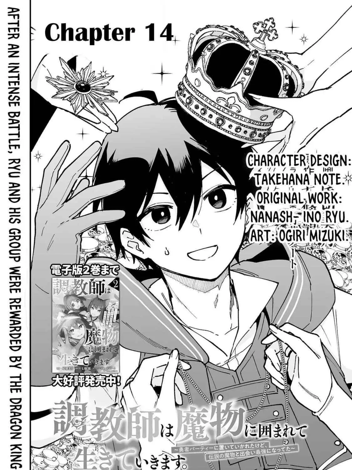 Choukyoushi wa Mamono ni Kakomarete Ikite ikimasu - Yuusha Party ni Oite Ikareta kedo, Densetsu no Mamono to Deai Saikyou ni natteta Chapter 14 — Page 3