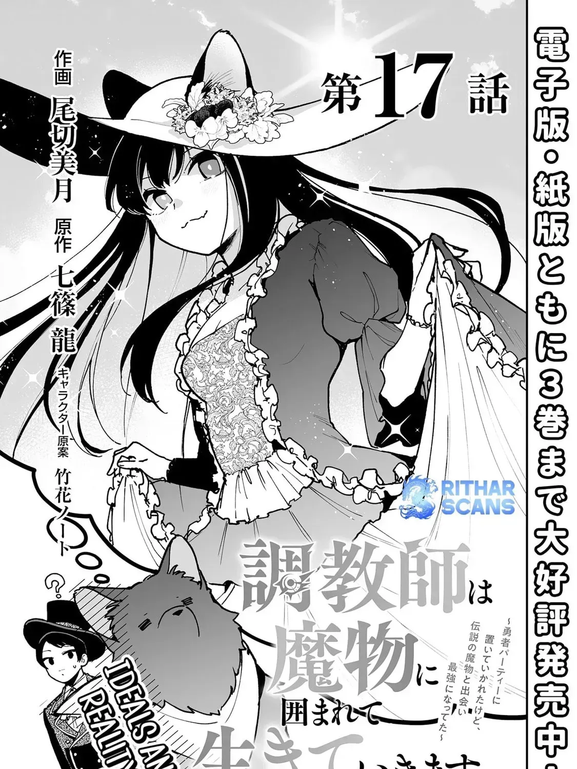 Choukyoushi wa Mamono ni Kakomarete Ikite ikimasu - Yuusha Party ni Oite Ikareta kedo, Densetsu no Mamono to Deai Saikyou ni natteta Chapter 17 — Page 1