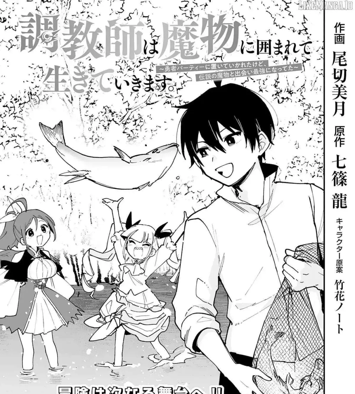 Choukyoushi wa Mamono ni Kakomarete Ikite ikimasu - Yuusha Party ni Oite Ikareta kedo, Densetsu no Mamono to Deai Saikyou ni natteta Chapter 20 — Page 2