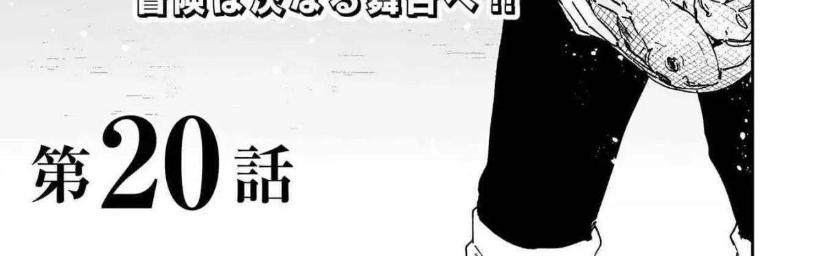 Choukyoushi wa Mamono ni Kakomarete Ikite ikimasu - Yuusha Party ni Oite Ikareta kedo, Densetsu no Mamono to Deai Saikyou ni natteta Chapter 20 — Page 3
