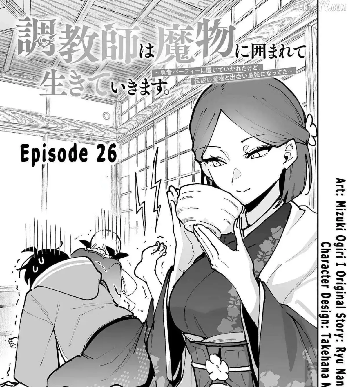Choukyoushi wa Mamono ni Kakomarete Ikite ikimasu - Yuusha Party ni Oite Ikareta kedo, Densetsu no Mamono to Deai Saikyou ni natteta Chapter 26 — Page 2