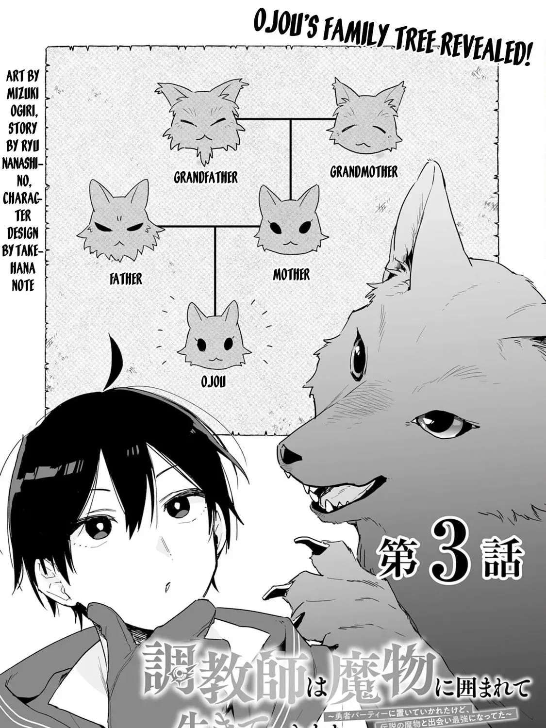 Choukyoushi wa Mamono ni Kakomarete Ikite ikimasu - Yuusha Party ni Oite Ikareta kedo, Densetsu no Mamono to Deai Saikyou ni natteta Chapter 3 — Page 5