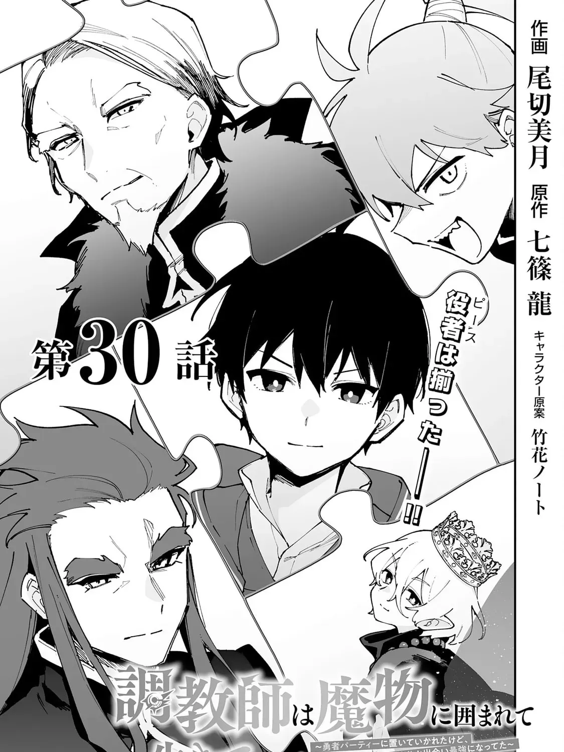 Choukyoushi wa Mamono ni Kakomarete Ikite ikimasu - Yuusha Party ni Oite Ikareta kedo, Densetsu no Mamono to Deai Saikyou ni natteta Chapter 30 — Page 2