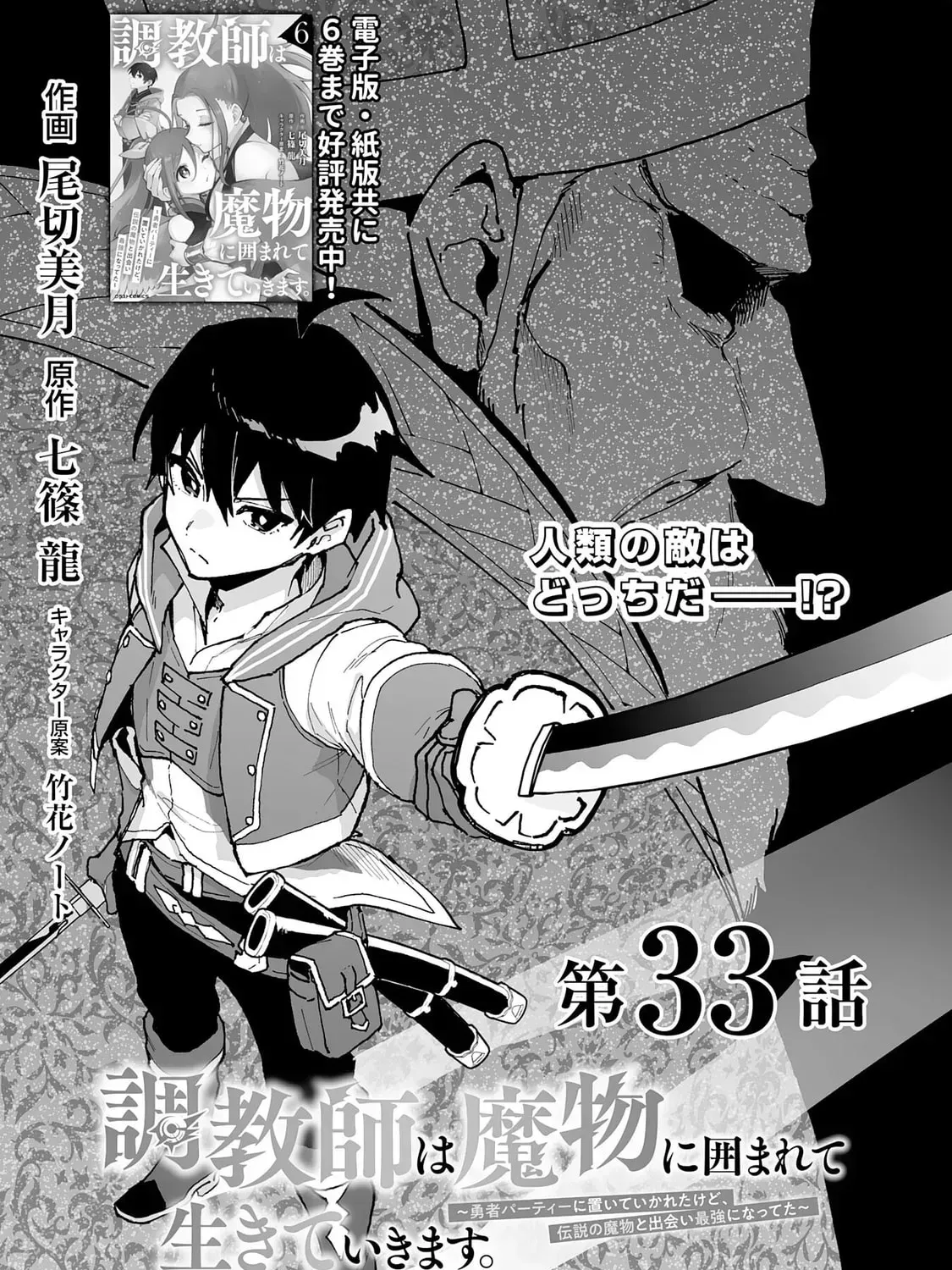 Choukyoushi wa Mamono ni Kakomarete Ikite ikimasu - Yuusha Party ni Oite Ikareta kedo, Densetsu no Mamono to Deai Saikyou ni natteta Chapter 33 — Page 2