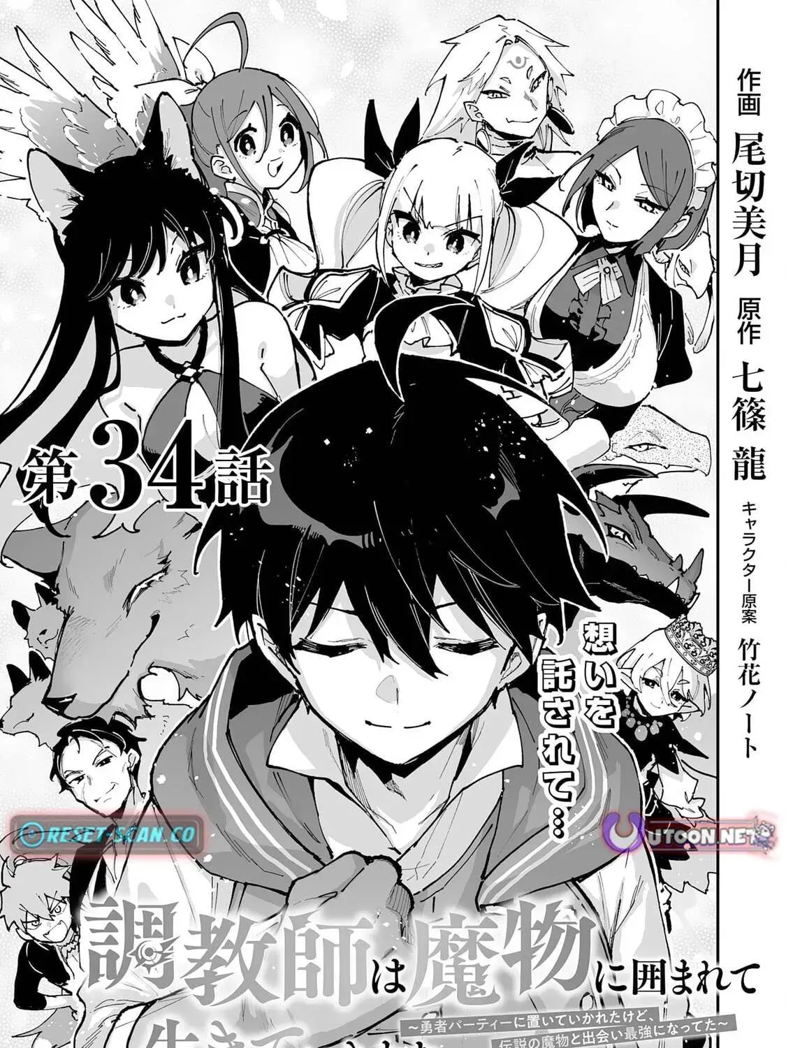 Choukyoushi wa Mamono ni Kakomarete Ikite ikimasu - Yuusha Party ni Oite Ikareta kedo, Densetsu no Mamono to Deai Saikyou ni natteta Chapter 34 — Page 2