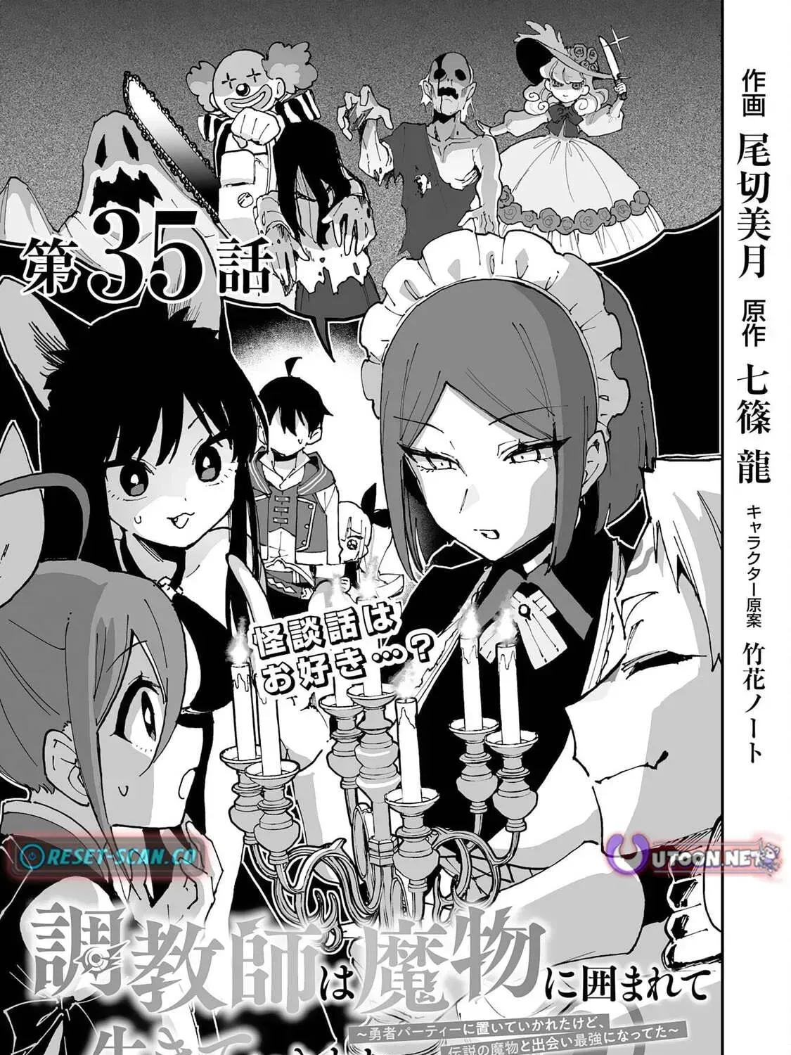Choukyoushi wa Mamono ni Kakomarete Ikite ikimasu - Yuusha Party ni Oite Ikareta kedo, Densetsu no Mamono to Deai Saikyou ni natteta Chapter 35 — Page 2