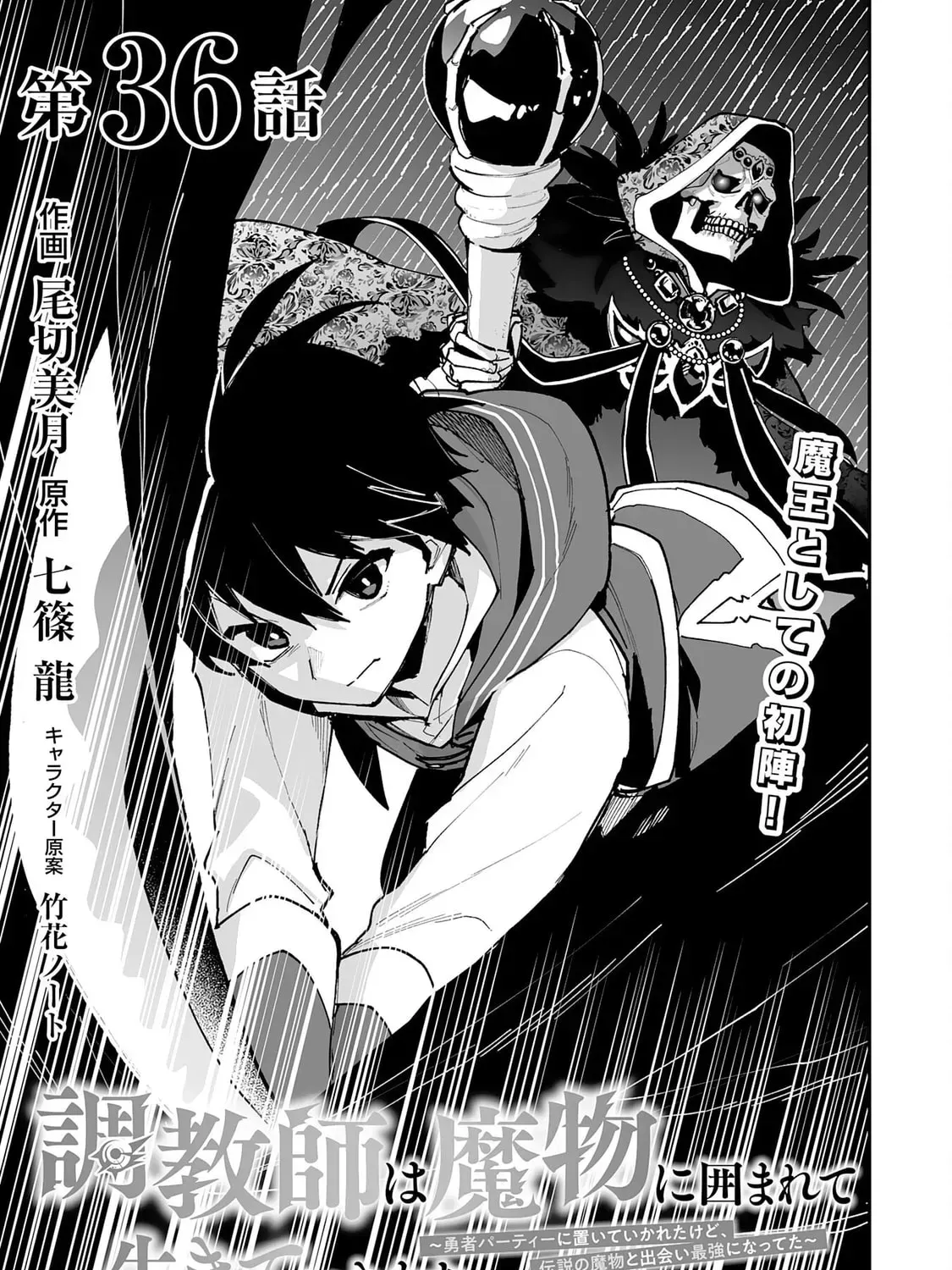Choukyoushi wa Mamono ni Kakomarete Ikite ikimasu - Yuusha Party ni Oite Ikareta kedo, Densetsu no Mamono to Deai Saikyou ni natteta Chapter 36 — Page 1