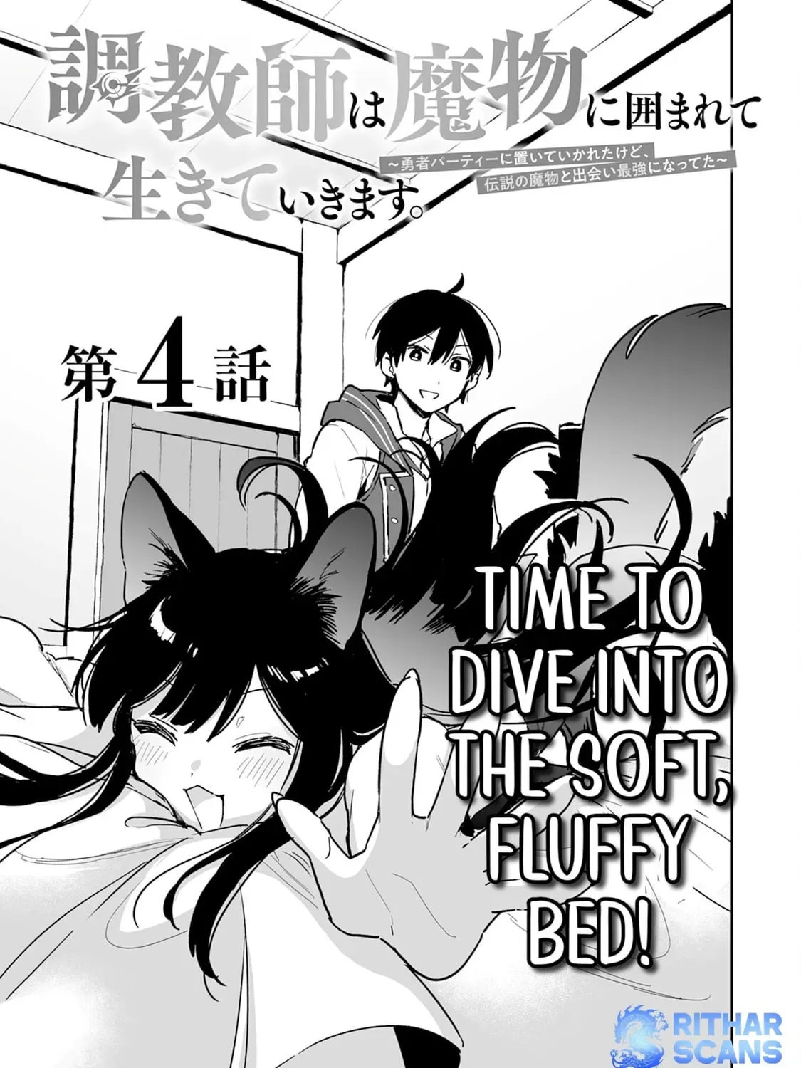 Choukyoushi wa Mamono ni Kakomarete Ikite ikimasu - Yuusha Party ni Oite Ikareta kedo, Densetsu no Mamono to Deai Saikyou ni natteta Chapter 4 — Page 1
