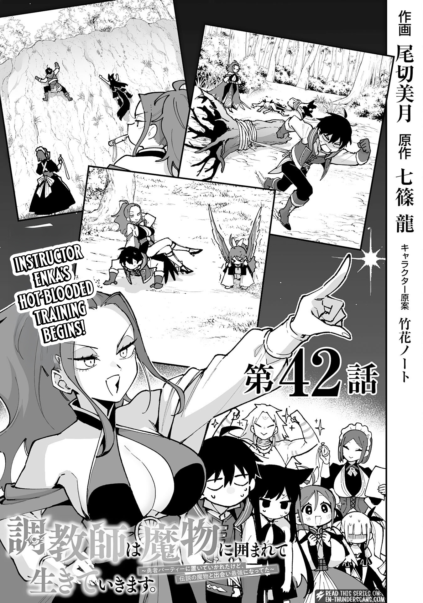 Choukyoushi wa Mamono ni Kakomarete Ikite ikimasu - Yuusha Party ni Oite Ikareta kedo, Densetsu no Mamono to Deai Saikyou ni natteta Chapter 42 — Page 3
