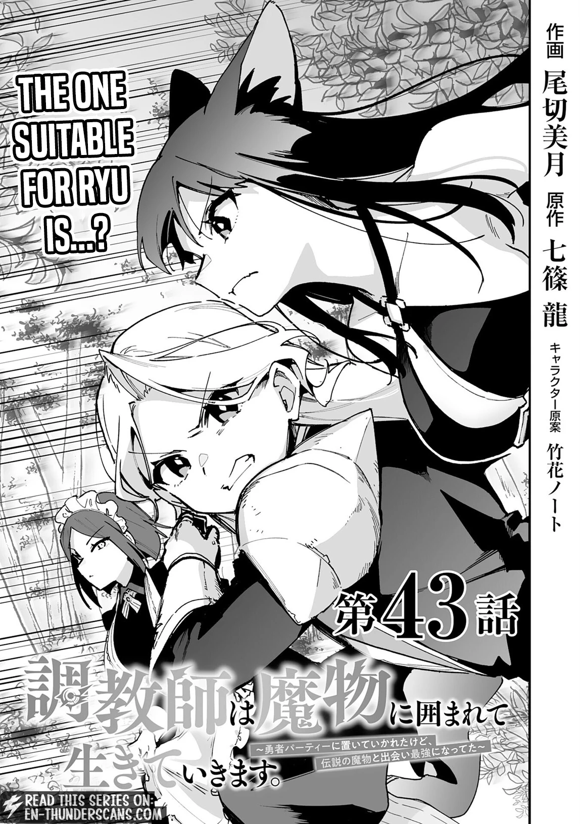 Choukyoushi wa Mamono ni Kakomarete Ikite ikimasu - Yuusha Party ni Oite Ikareta kedo, Densetsu no Mamono to Deai Saikyou ni natteta Chapter 43 — Page 2