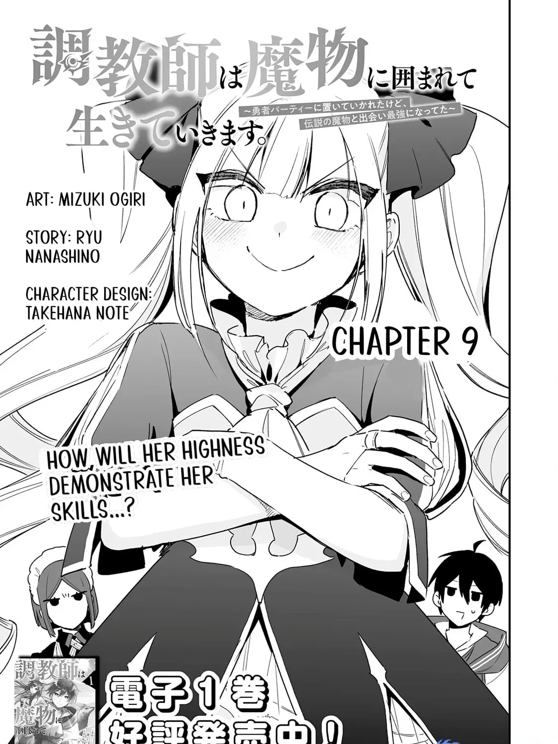 Choukyoushi wa Mamono ni Kakomarete Ikite ikimasu - Yuusha Party ni Oite Ikareta kedo, Densetsu no Mamono to Deai Saikyou ni natteta Chapter 9 — Page 1
