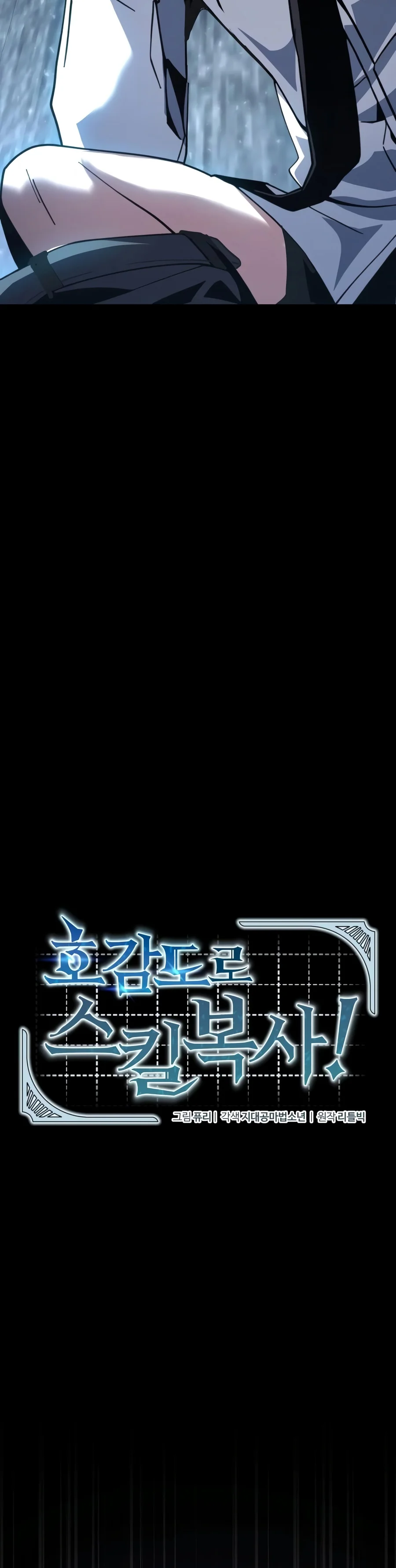 Copying Skills with Affinity! Chapter 6 — Page 7