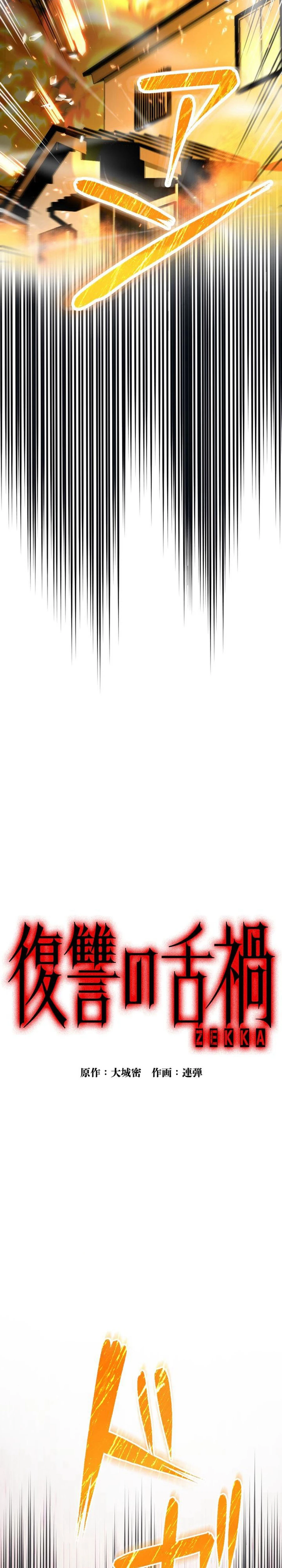 Curse of the Vengeful Tongue Chapter 7 — Page 9