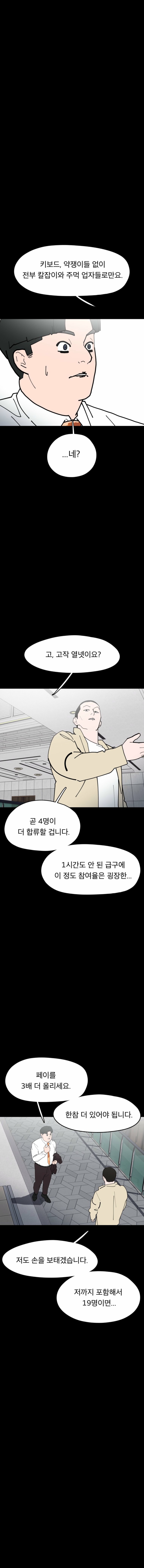 D Minus Chapter 14 — Page 12
