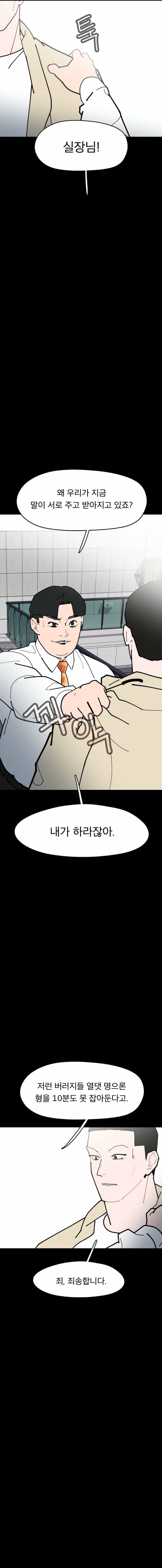 D Minus Chapter 14 — Page 13