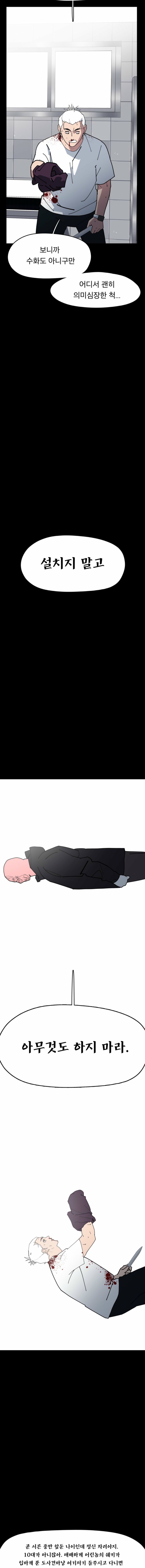 D Minus Chapter 14 — Page 18