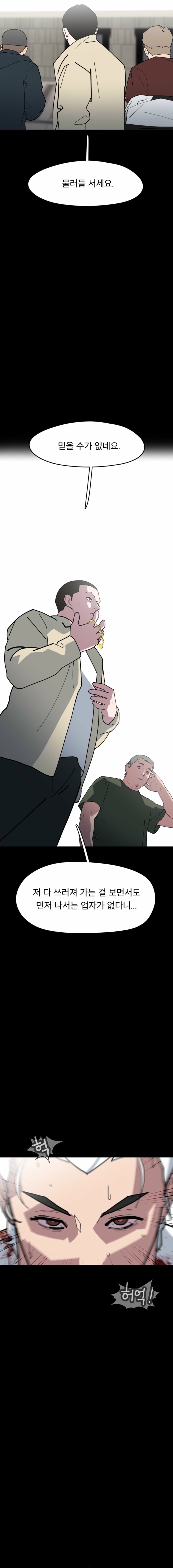 D Minus Chapter 14 — Page 24