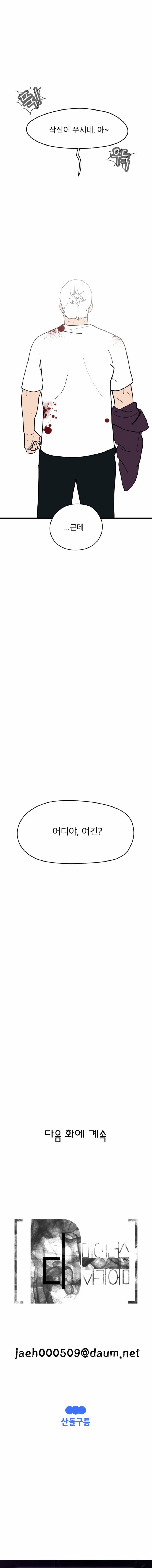 D Minus Chapter 14 — Page 28