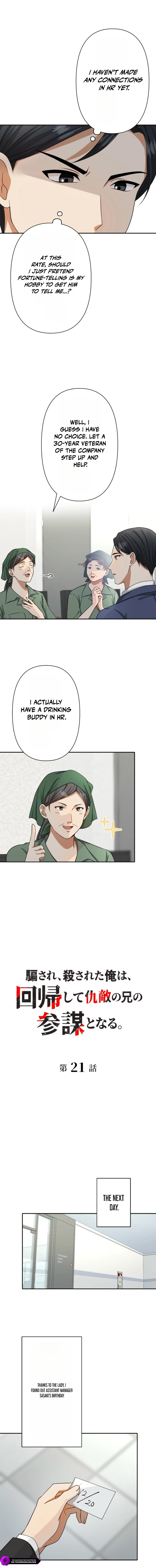 Damasare, Korosareta Ore wa, Kaiki Shite Kyuuteki no Ani no Sanbou to Naru. Chapter 21 — Page 3