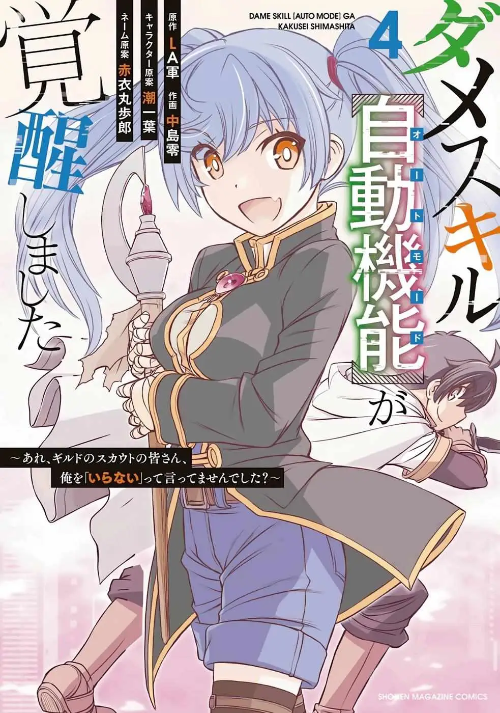Dame Skill [Auto Mode] ga Kakusei Shimashita: Are, Guild no Scout no Minasan, Ore o "Iranai" tte Ittemasen deshita? Chapter 22 — Page 1